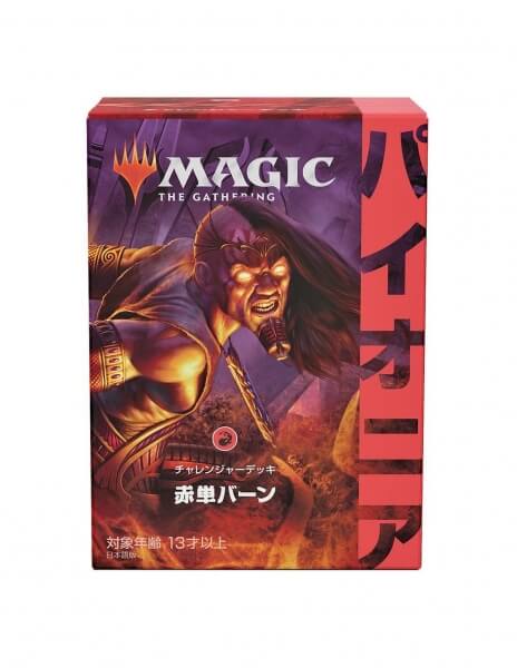 Levně Magic the Gathering Pioneer Challenger deck 2021 - Mono-Red Burn - Japanese