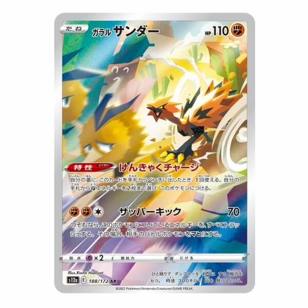Pokémon kusová japonská karta Galarian Zapdos 188/172 AR VSTAR Universe