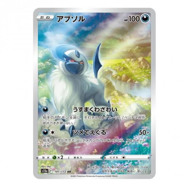 Pokémon kusová japonská karta Absol 191/172 AR VSTAR Universe