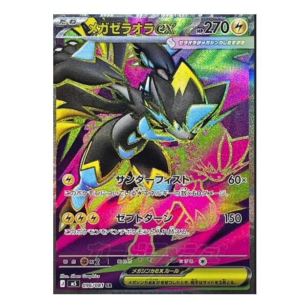 Pokémon kusová japonská karta Mega Zeraora ex SR 096/081 Abyss Eye