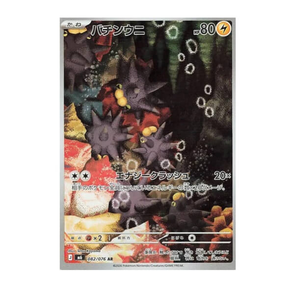 Pokémon kusová japonská karta Pincurchin 082/076 Storm Emeralda