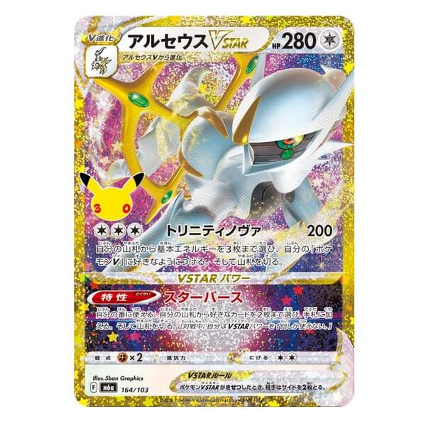 Pokémon kusová japonská karta Arceus VSTAR Classic 164/103 - 30th Celebration