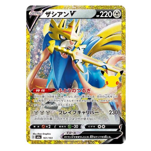 Pokémon kusová japonská karta Zacian V Classic 161/103 - 30th Celebration