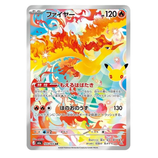 Pokémon kusová japonská karta Moltres AR 105/103 - 30th Celebration