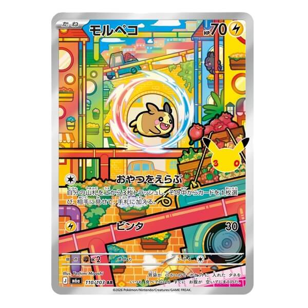 Pokémon kusová japonská karta Morpeko AR 110/103 - 30th Celebration