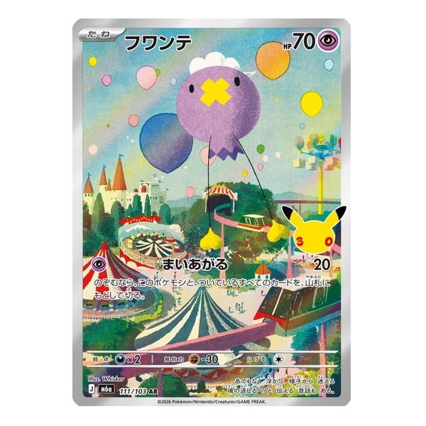 Pokémon kusová japonská karta Drifloon AR 111/103 - 30th Celebration