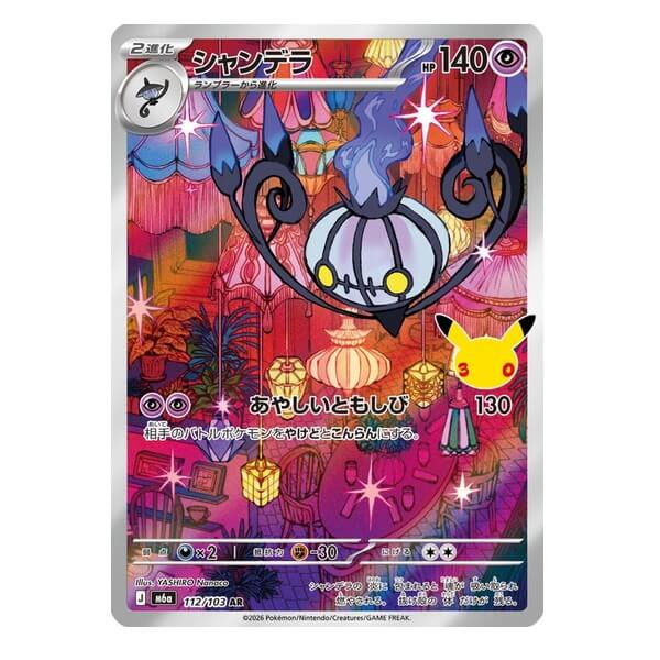Pokémon kusová japonská karta Chandelure AR 112/103 - 30th Celebration