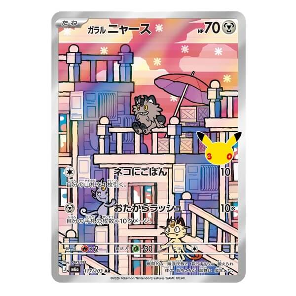 Pokémon kusová japonská karta Galarian Meowth AR 117/103 - 30th Celebration