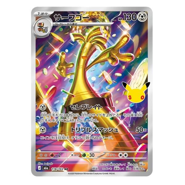Pokémon kusová japonská karta Gholdengo AR 118/103 - 30th Celebration