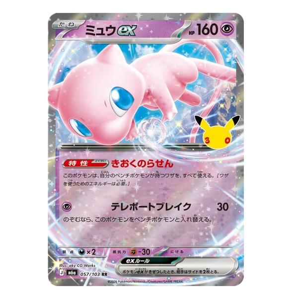 Pokémon kusová japonská karta Mew ex 057/103 - 30th Celebration