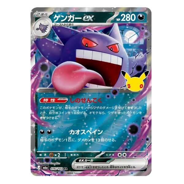 Pokémon kusová japonská karta Gengar ex 076/103 - 30th Celebration