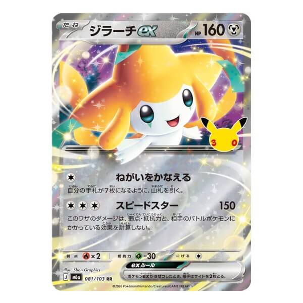 Pokémon kusová japonská karta Jirachi ex 081/103 - 30th Celebration