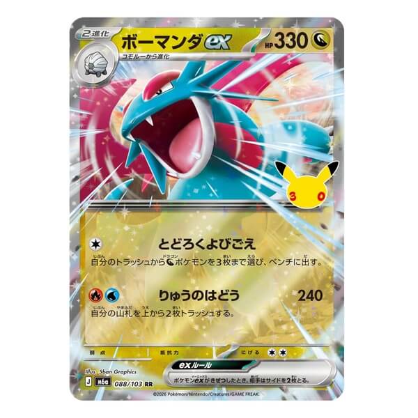 Pokémon kusová japonská karta Salamence ex 088/103 - 30th Celebration