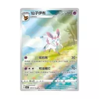 Pokémon TCG Simplified Chinese Gem Pack Vol. 2 booster  - čínsky