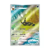 Pokémon TCG Simplified Chinese Gem Pack Vol. 2 booster  - čínsky