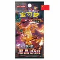 Pokémon Dark Crystal Blaze Jumbo Booster CSV5C - čínský